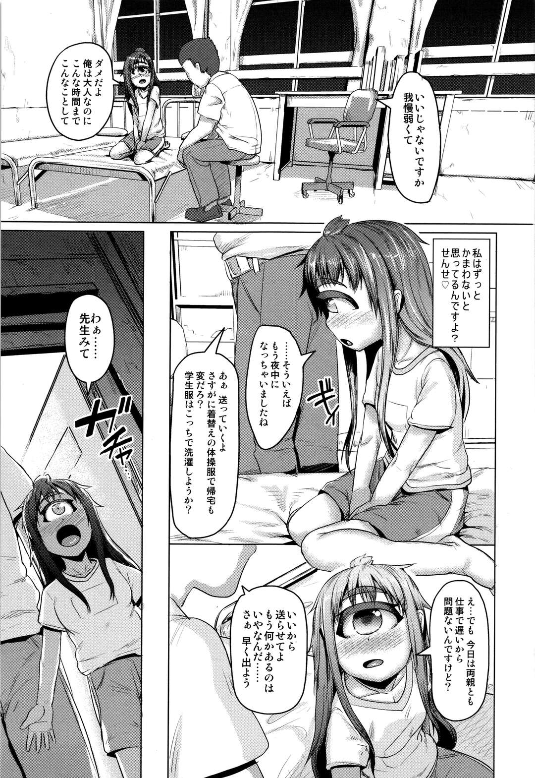 【エロ漫画】好きな男教師に保健室で告白されて抱かれる一つ目少女。ディープキスしてフェラで顔射され、イチャラブ中出し初セックスでアヘアクメ【AHOBAKA：ひとつめのきもち】