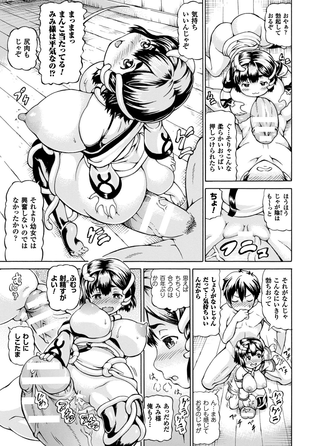 【エロ漫画】巨根に憧れる少年がみみずのロリ神様におしっこを飲まし飲まされパイズリフェラや騎乗位で生ハメ中出しいちゃラブセックス【しいなかずき：みみ様おっきくして！】