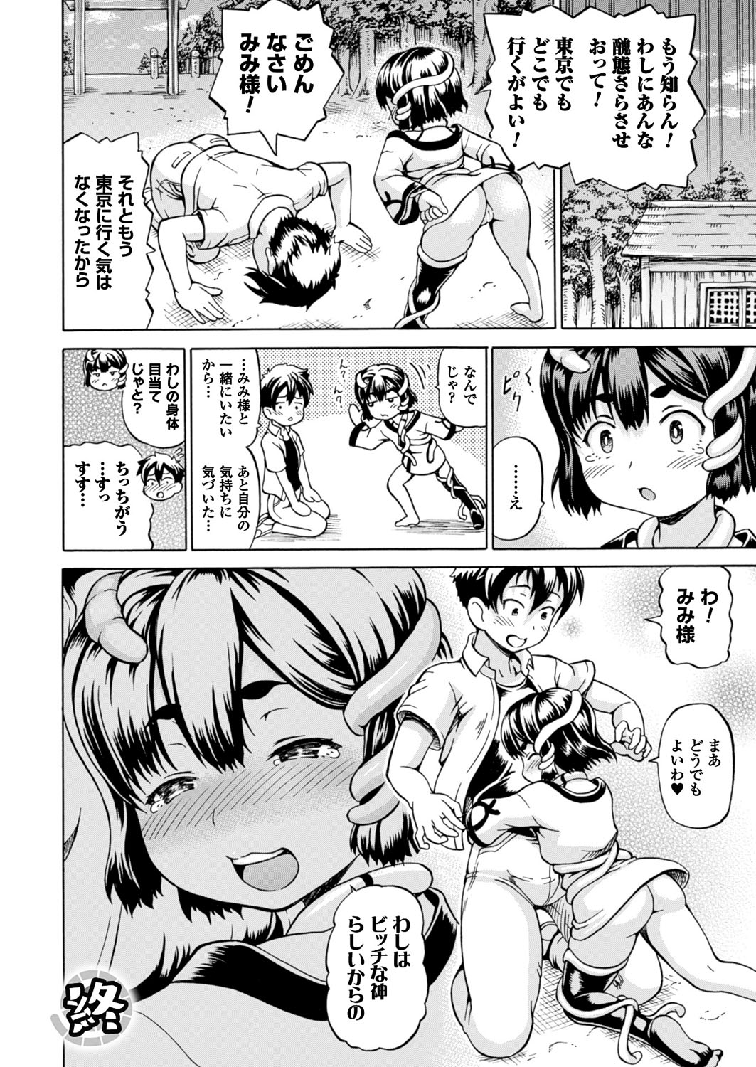 【エロ漫画】巨根に憧れる少年がみみずのロリ神様におしっこを飲まし飲まされパイズリフェラや騎乗位で生ハメ中出しいちゃラブセックス【しいなかずき：みみ様おっきくして！】