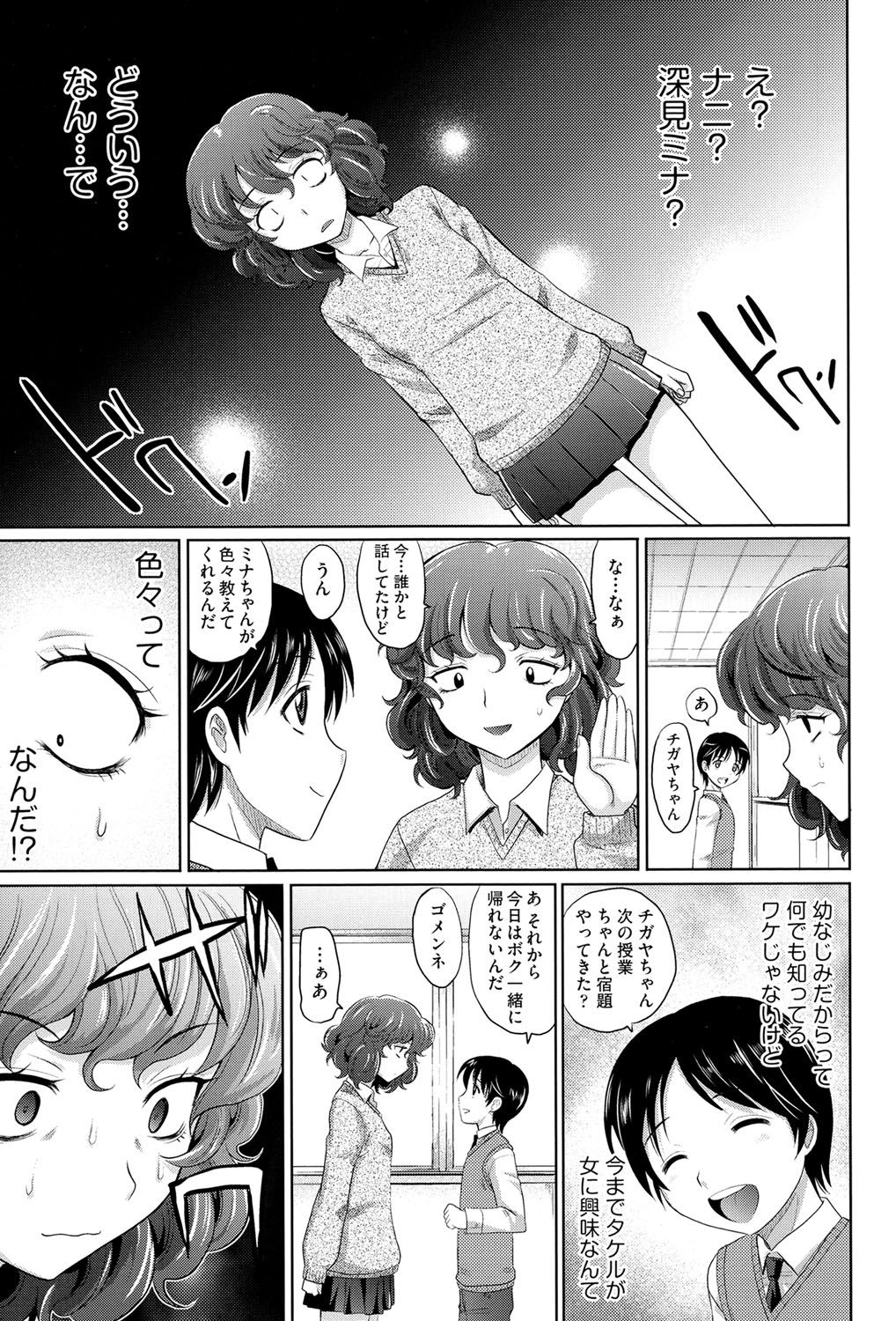 【エロ漫画】幼なじみの男の子がビッチな巨乳クラスメイトとこっそり密会をしようとしていて、嫉妬した幼なじみの女の子が二人を拘束して逆レイプの騎乗位セックス！【高岡基文：めちゃシコなでしこ】