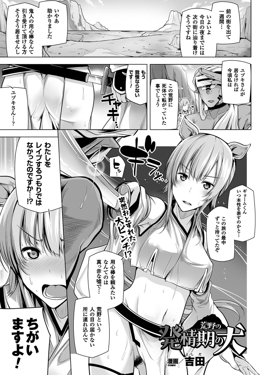 【エロ漫画】発情期の犬娘がレイプされるのを期待して雇った鬼人を痺れを切らして逆レイプしちゃう【吉田：発情期の犬】