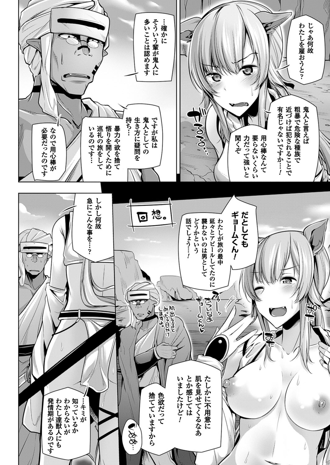 【エロ漫画】発情期の犬娘がレイプされるのを期待して雇った鬼人を痺れを切らして逆レイプしちゃう【吉田：発情期の犬】