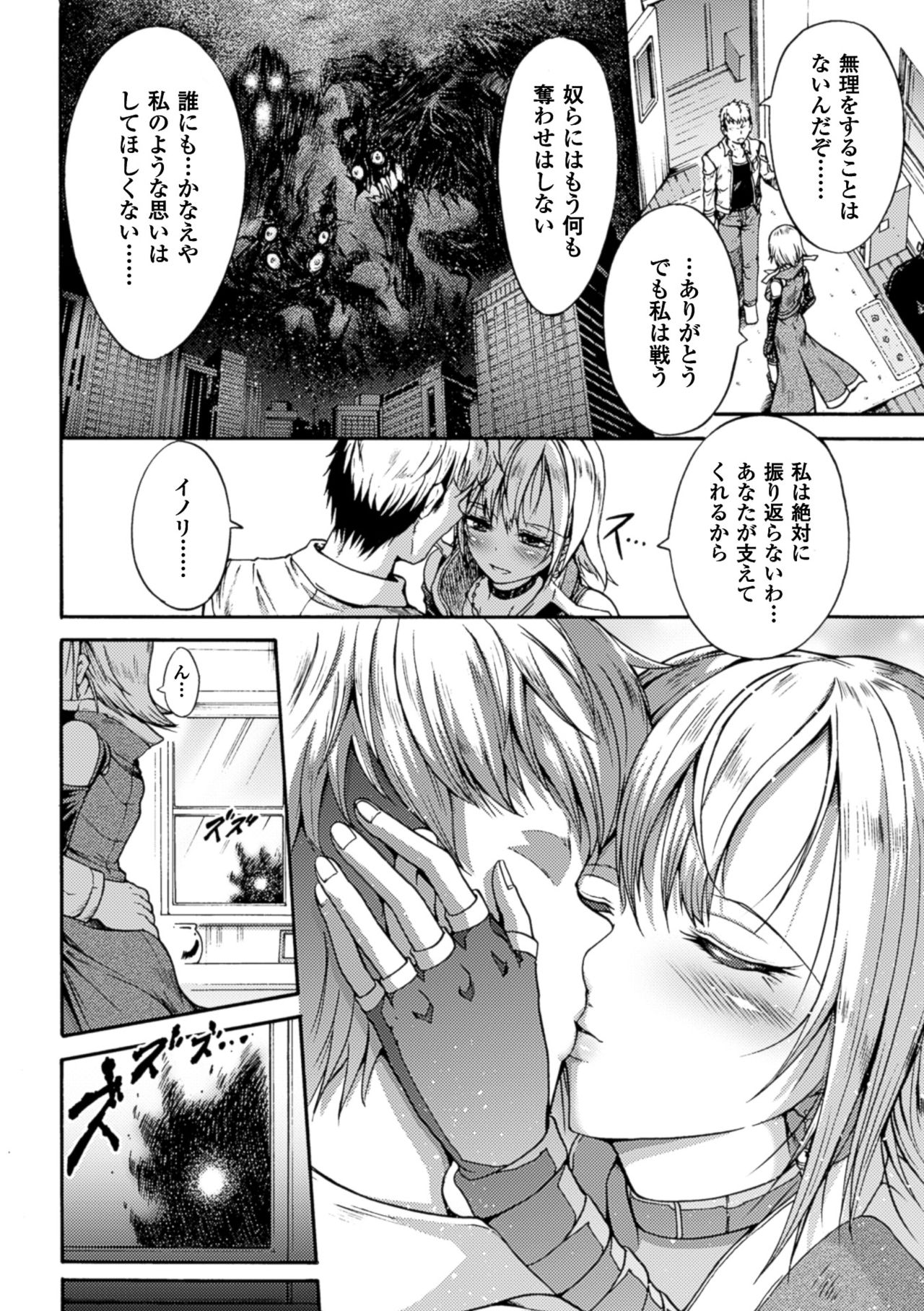 【エロ漫画】妖種になった幼馴染に犯される巨乳戦士…ヌルヌルした触手に飲み込まれ、乳首とマンコを舐められて感じて潮吹き！マンコとアナルに触手をブッ込まれて痙攣中出しアクメ！【ワス：呑まれて永久にふたりで】