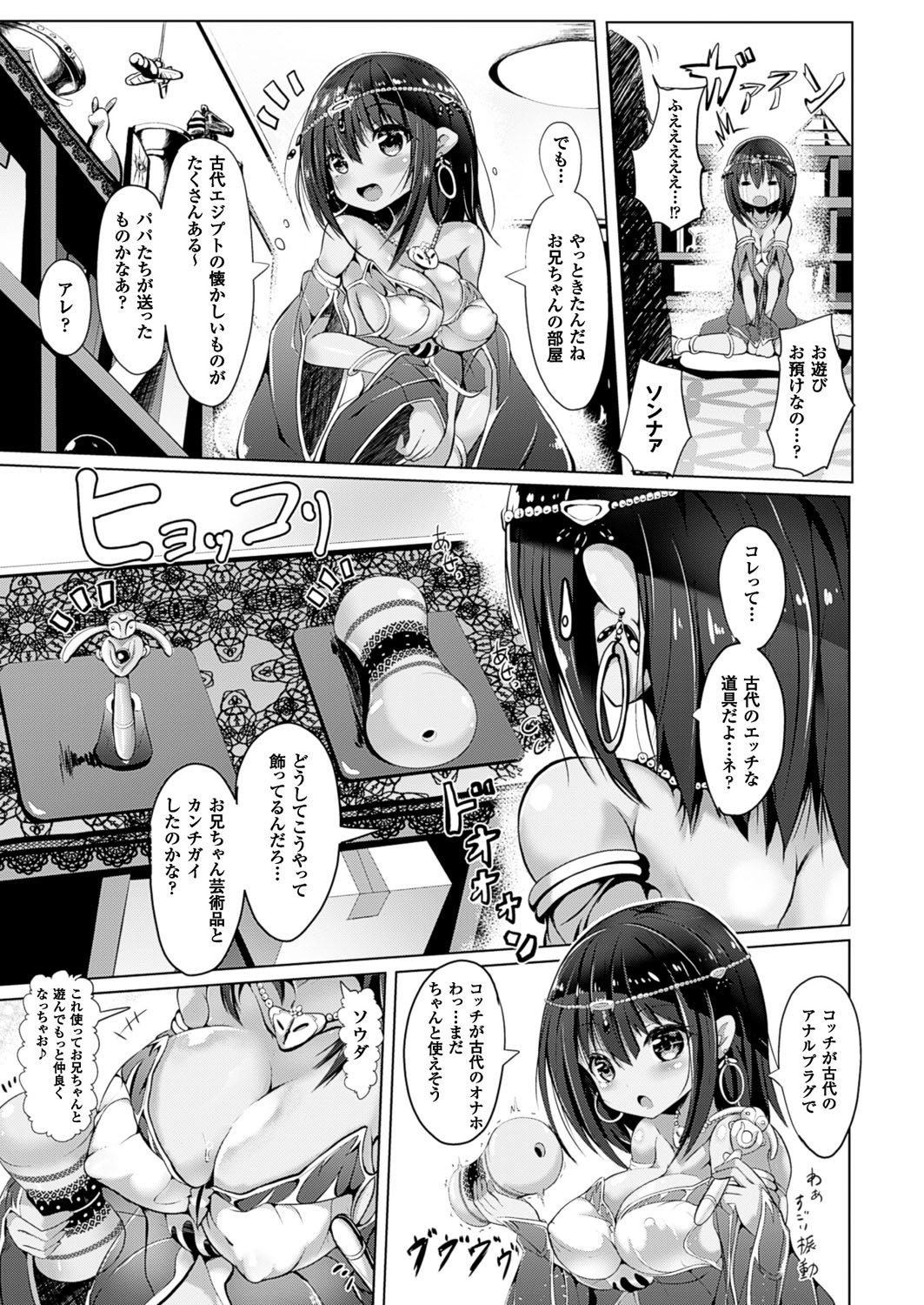 【エロ漫画】古代のミイラが再生されたお姉さん…お風呂に入ってイチャイチャとパイズリフェラをして生ハメ中出しいちゃラブセックス【すみすず：ミイラな妹とエッチな古代のオモチャ】