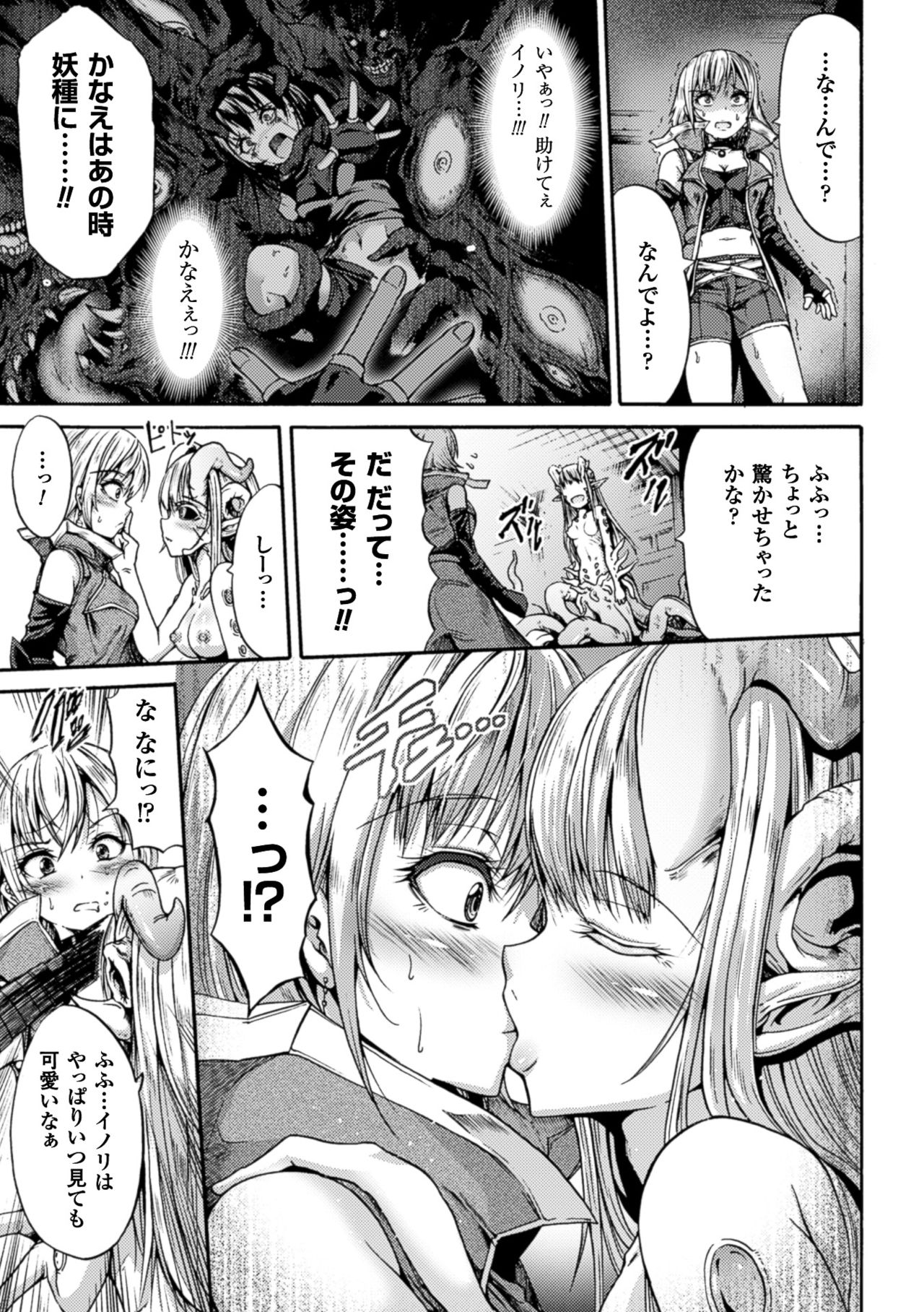【エロ漫画】妖種になった幼馴染に犯される巨乳戦士…ヌルヌルした触手に飲み込まれ、乳首とマンコを舐められて感じて潮吹き！マンコとアナルに触手をブッ込まれて痙攣中出しアクメ！【ワス：呑まれて永久にふたりで】
