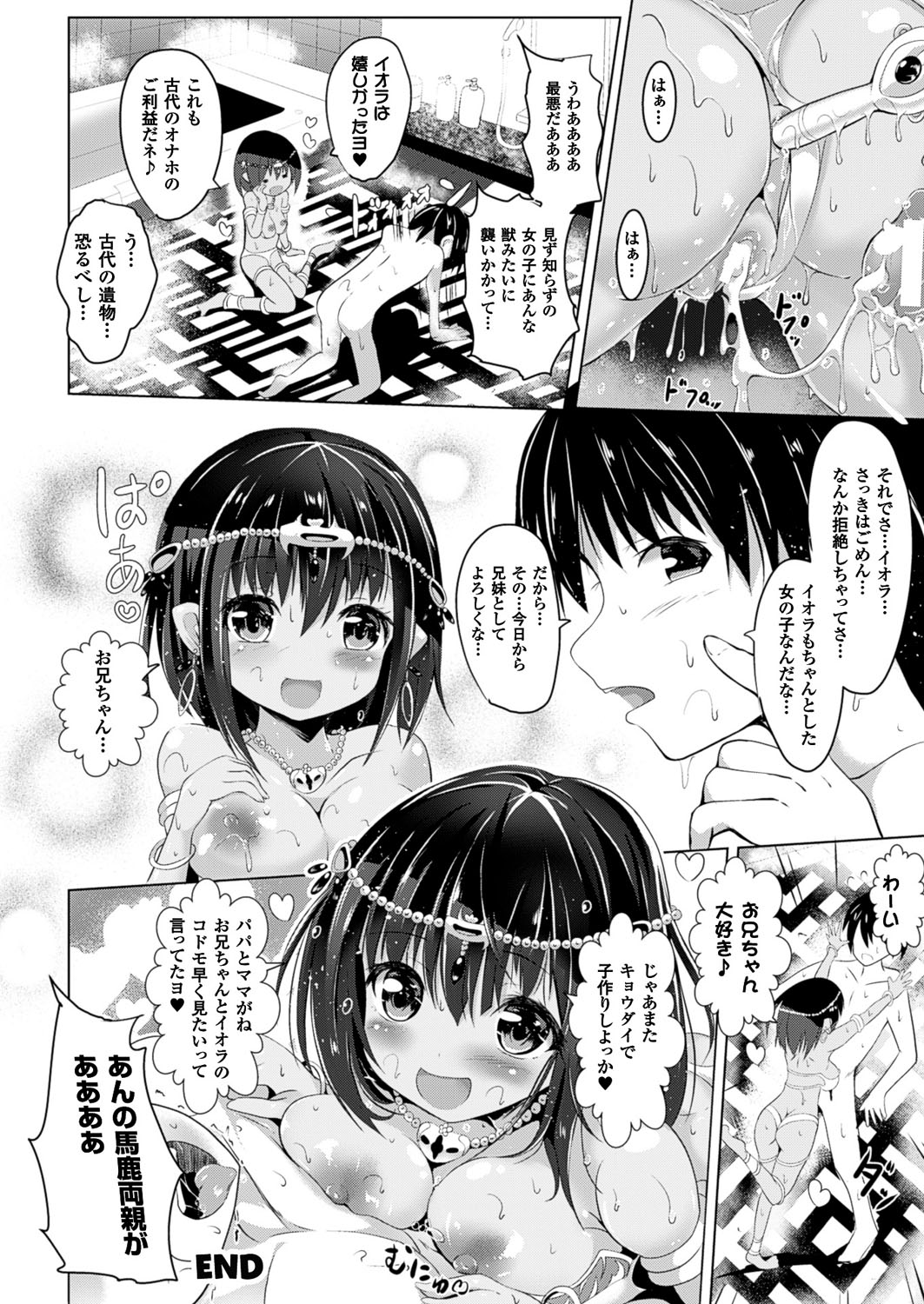 【エロ漫画】古代のミイラが再生されたお姉さん…お風呂に入ってイチャイチャとパイズリフェラをして生ハメ中出しいちゃラブセックス【すみすず：ミイラな妹とエッチな古代のオモチャ】