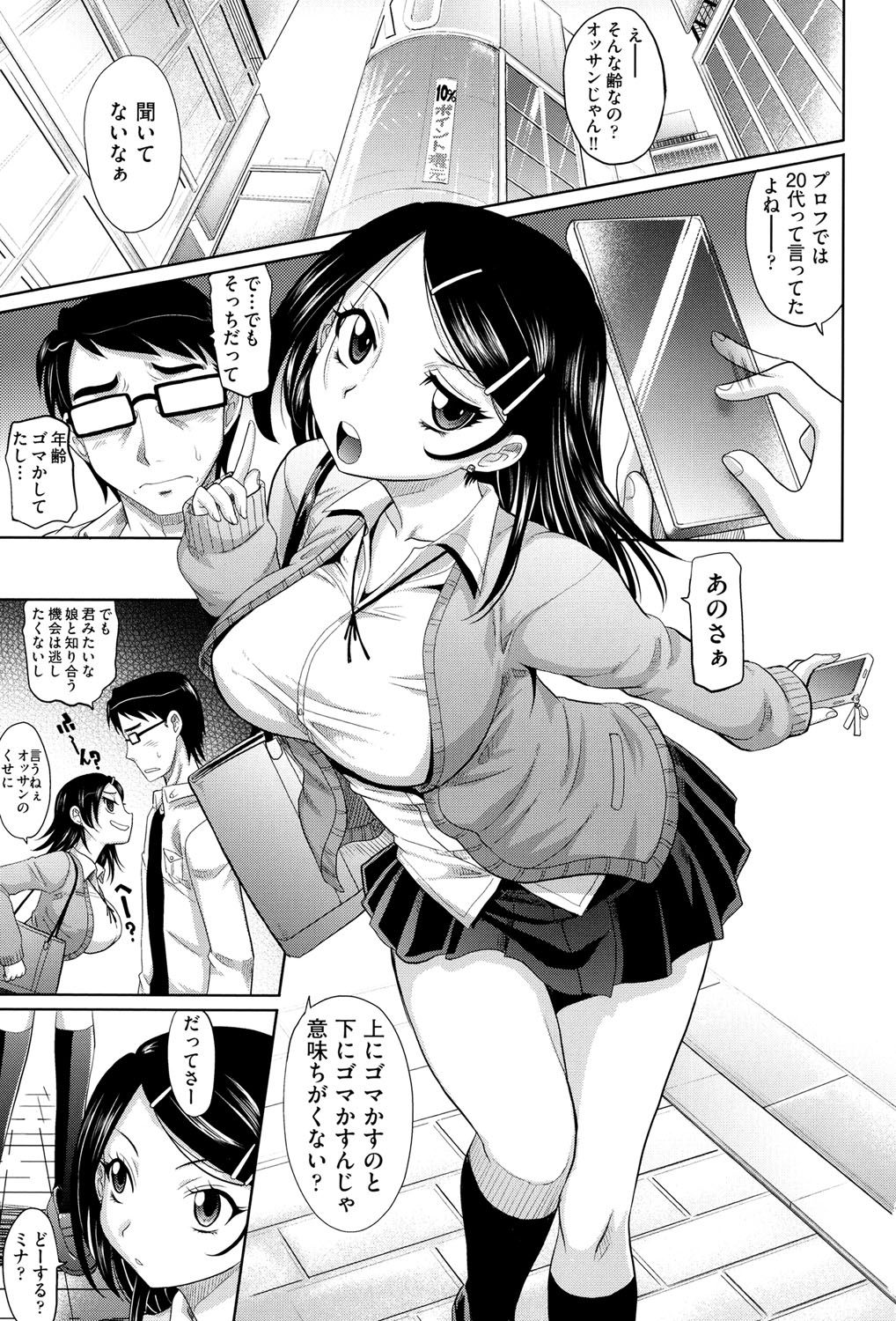 【エロ漫画】出会い系で知り合ったおっさんとホテルにいく巨乳のＪＫ二人…生ハメ要請して誘いに乗ったおっさんちんこにハマりタガが外れてヤりまくる【高岡基文：めちゃシコなでしこ】