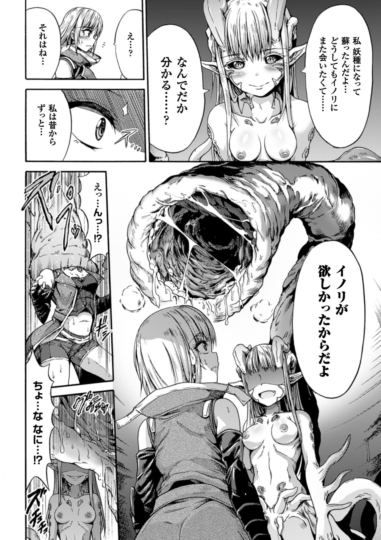 【エロ漫画】妖種になった幼馴染に犯される巨乳戦士…ヌルヌルした触手に飲み込まれ、乳首とマンコを舐められて感じて潮吹き！マンコとアナルに触手をブッ込まれて痙攣中出しアクメ！【ワス：呑まれて永久にふたりで】