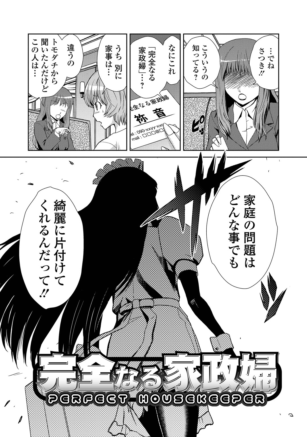 【エロ漫画】ドＭなご主人様にご奉仕しちゃう淫乱メイドのお姉さんたち…フェラや顔面騎乗位で３Pイチャラブセックスしちゃう【かかし朝浩：ドM家族計画】