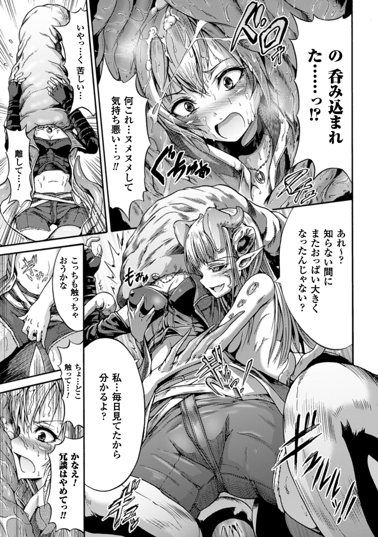 【エロ漫画】妖種になった幼馴染に犯される巨乳戦士…ヌルヌルした触手に飲み込まれ、乳首とマンコを舐められて感じて潮吹き！マンコとアナルに触手をブッ込まれて痙攣中出しアクメ！【ワス：呑まれて永久にふたりで】