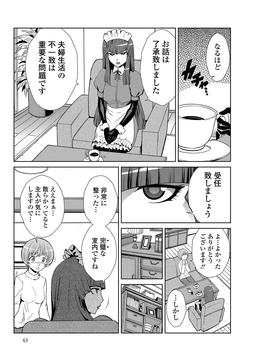 【エロ漫画】ドＭなご主人様にご奉仕しちゃう淫乱メイドのお姉さんたち…フェラや顔面騎乗位で３Pイチャラブセックスしちゃう【かかし朝浩：ドM家族計画】