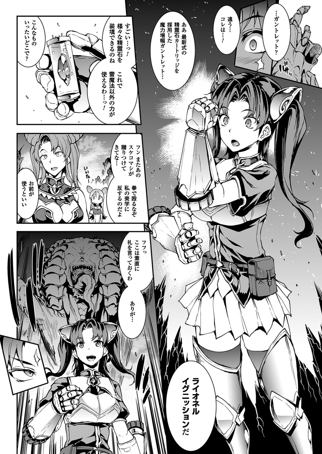 【エロ漫画】巨大なモンスターに捕まってしまった貧乳ちっぱいと巨乳のヒロイン…触手ちんぽをフェラされて２穴同時責めで淫乱堕ちしちゃう【エレクトさわる：雷光神姫アイギスマギア】