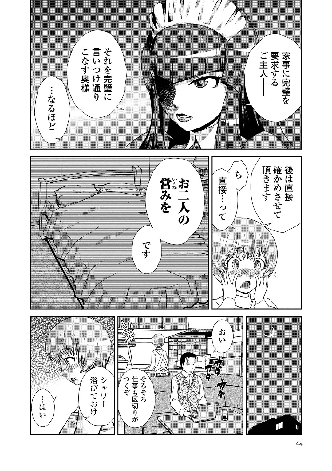 【エロ漫画】ドＭなご主人様にご奉仕しちゃう淫乱メイドのお姉さんたち…フェラや顔面騎乗位で３Pイチャラブセックスしちゃう【かかし朝浩：ドM家族計画】