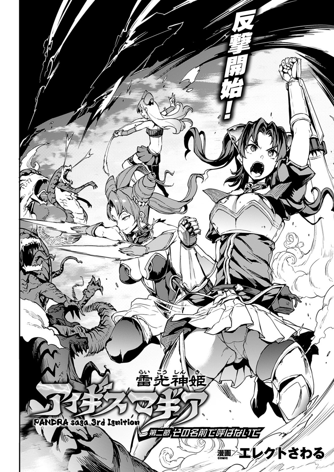 【エロ漫画】巨大なモンスターに捕まってしまった貧乳ちっぱいと巨乳のヒロイン…触手ちんぽをフェラされて２穴同時責めで淫乱堕ちしちゃう【エレクトさわる：雷光神姫アイギスマギア】