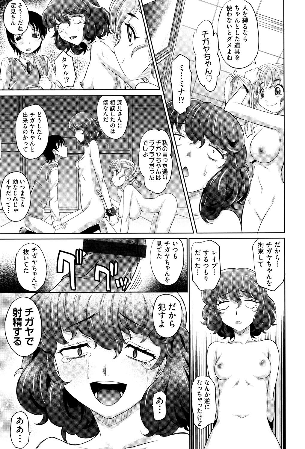 【エロ漫画】幼なじみの男の子がビッチな巨乳クラスメイトとこっそり密会をしようとしていて、嫉妬した幼なじみの女の子が二人を拘束して逆レイプの騎乗位セックス！【高岡基文：めちゃシコなでしこ】