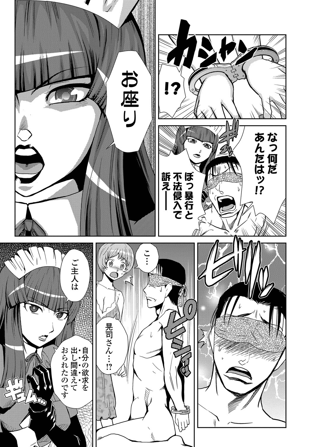 【エロ漫画】ドＭなご主人様にご奉仕しちゃう淫乱メイドのお姉さんたち…フェラや顔面騎乗位で３Pイチャラブセックスしちゃう【かかし朝浩：ドM家族計画】
