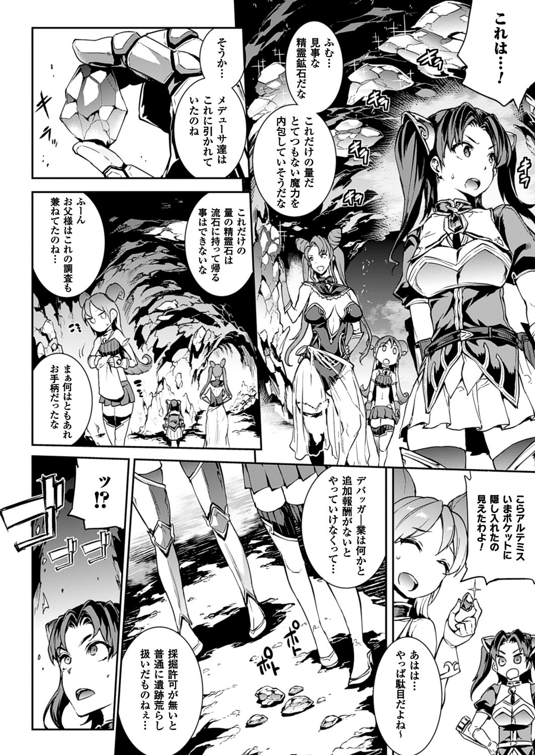 【エロ漫画】巨大なモンスターに捕まってしまった貧乳ちっぱいと巨乳のヒロイン…触手ちんぽをフェラされて２穴同時責めで淫乱堕ちしちゃう【エレクトさわる：雷光神姫アイギスマギア】