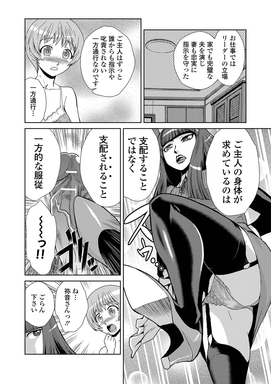 【エロ漫画】ドＭなご主人様にご奉仕しちゃう淫乱メイドのお姉さんたち…フェラや顔面騎乗位で３Pイチャラブセックスしちゃう【かかし朝浩：ドM家族計画】