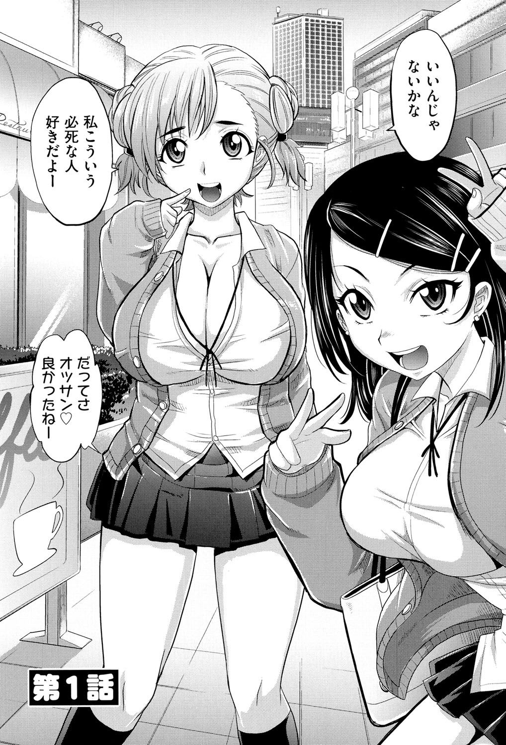 【エロ漫画】出会い系で知り合ったおっさんとホテルにいく巨乳のＪＫ二人…生ハメ要請して誘いに乗ったおっさんちんこにハマりタガが外れてヤりまくる【高岡基文：めちゃシコなでしこ】