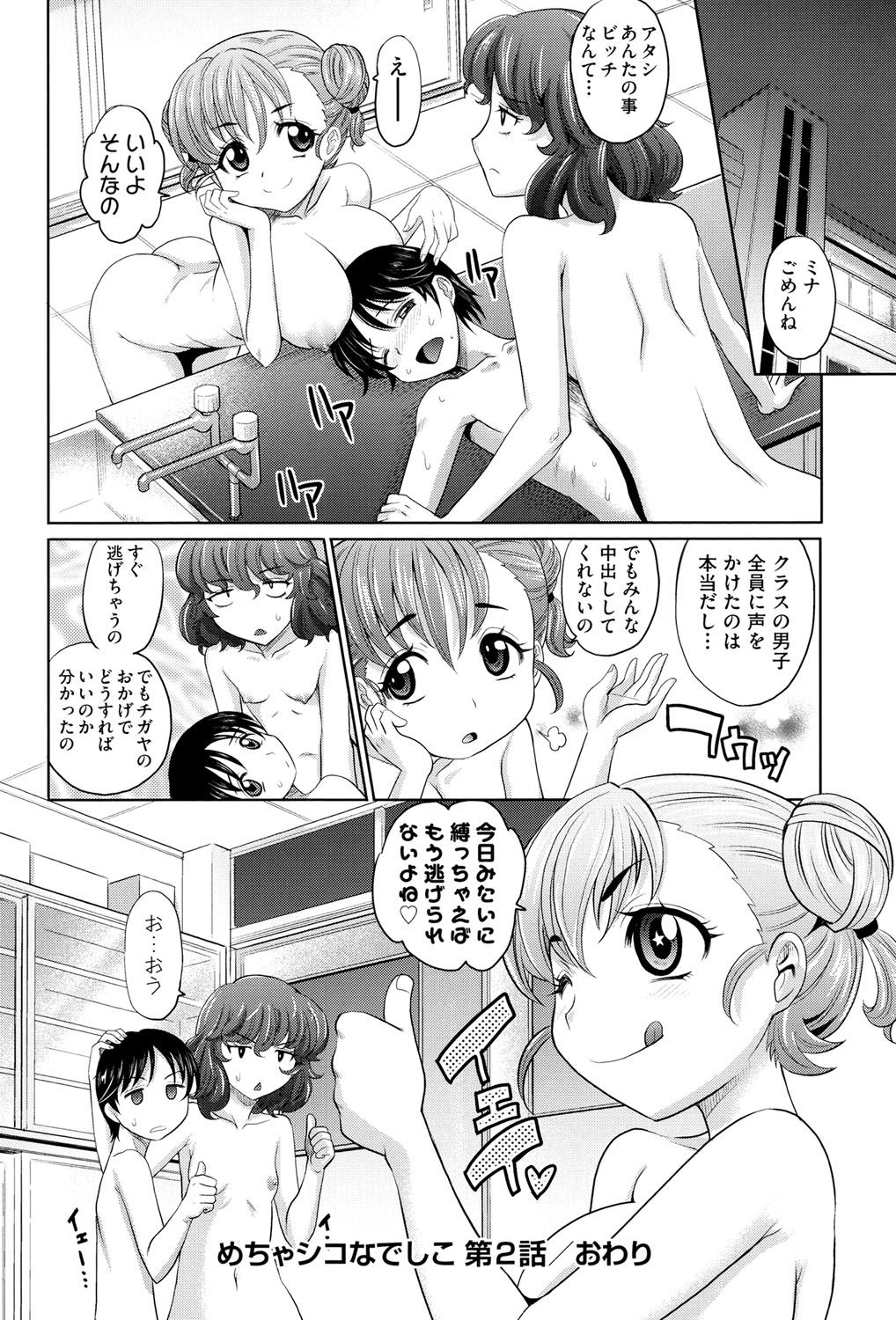【エロ漫画】幼なじみの男の子がビッチな巨乳クラスメイトとこっそり密会をしようとしていて、嫉妬した幼なじみの女の子が二人を拘束して逆レイプの騎乗位セックス！【高岡基文：めちゃシコなでしこ】