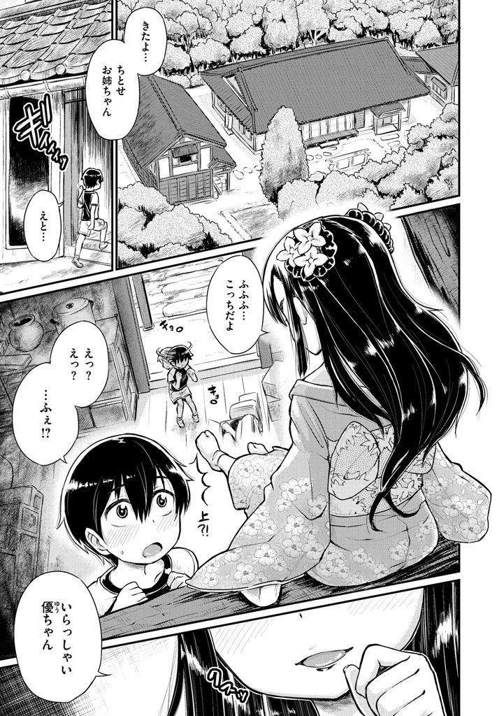【エロ漫画】ショタを誘惑しちゃうビッチな座敷童子…エラや騎乗位で生ハメ中出しいちゃラブセックスしちゃう【タカハシノヲト：くらぼっこ】