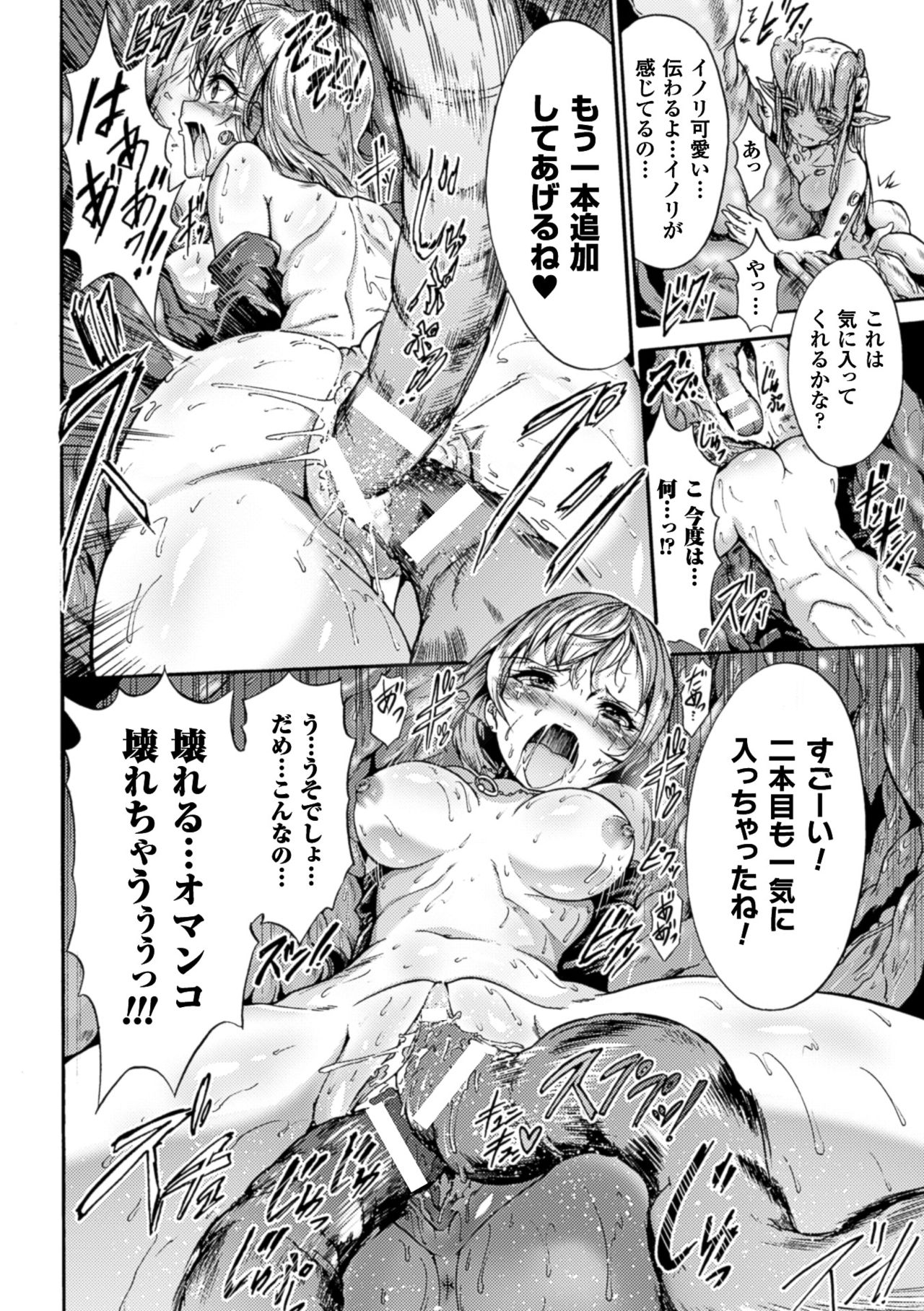 【エロ漫画】妖種になった幼馴染に犯される巨乳戦士…ヌルヌルした触手に飲み込まれ、乳首とマンコを舐められて感じて潮吹き！マンコとアナルに触手をブッ込まれて痙攣中出しアクメ！【ワス：呑まれて永久にふたりで】