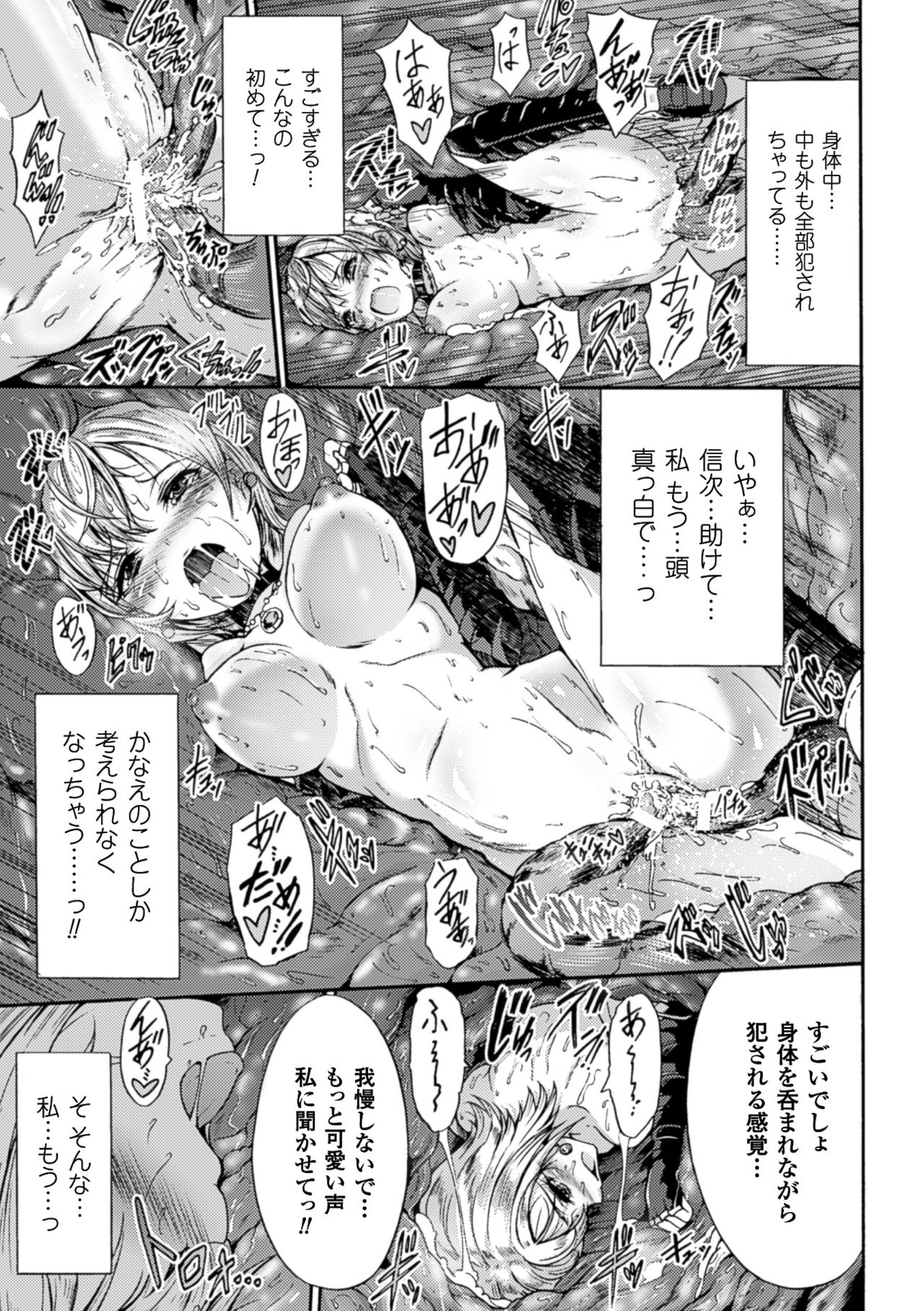 【エロ漫画】妖種になった幼馴染に犯される巨乳戦士…ヌルヌルした触手に飲み込まれ、乳首とマンコを舐められて感じて潮吹き！マンコとアナルに触手をブッ込まれて痙攣中出しアクメ！【ワス：呑まれて永久にふたりで】
