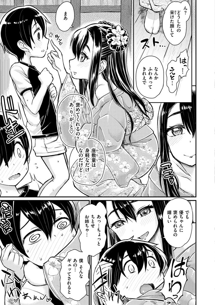 【エロ漫画】ショタを誘惑しちゃうビッチな座敷童子…エラや騎乗位で生ハメ中出しいちゃラブセックスしちゃう【タカハシノヲト：くらぼっこ】