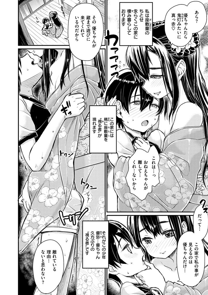 【エロ漫画】ショタを誘惑しちゃうビッチな座敷童子…エラや騎乗位で生ハメ中出しいちゃラブセックスしちゃう【タカハシノヲト：くらぼっこ】