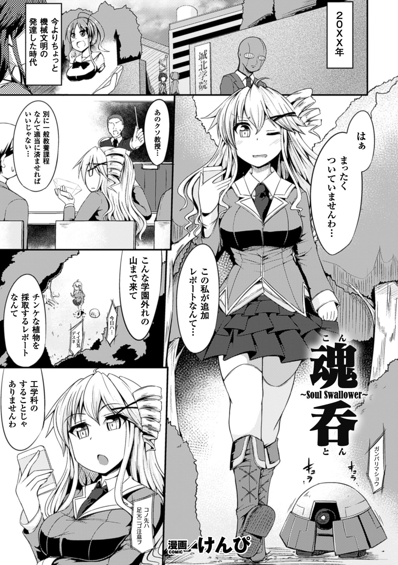 【エロ漫画】植物にひと呑みされて犯されちゃう巨乳のお姉さん…口に入れらて２穴同時挿入触手責め屈服しちゃう【けんぴ：魂吞】