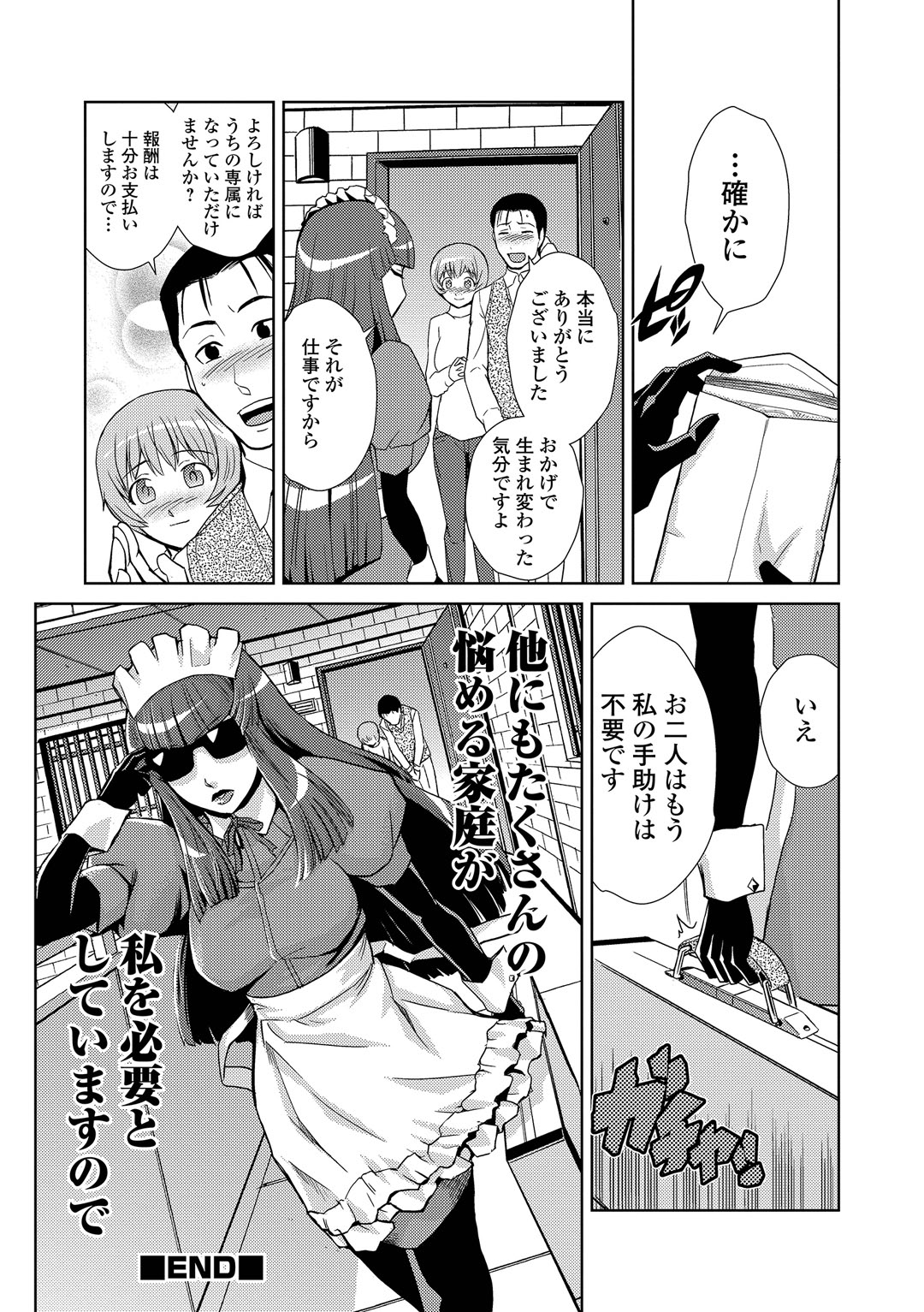 【エロ漫画】ドＭなご主人様にご奉仕しちゃう淫乱メイドのお姉さんたち…フェラや顔面騎乗位で３Pイチャラブセックスしちゃう【かかし朝浩：ドM家族計画】