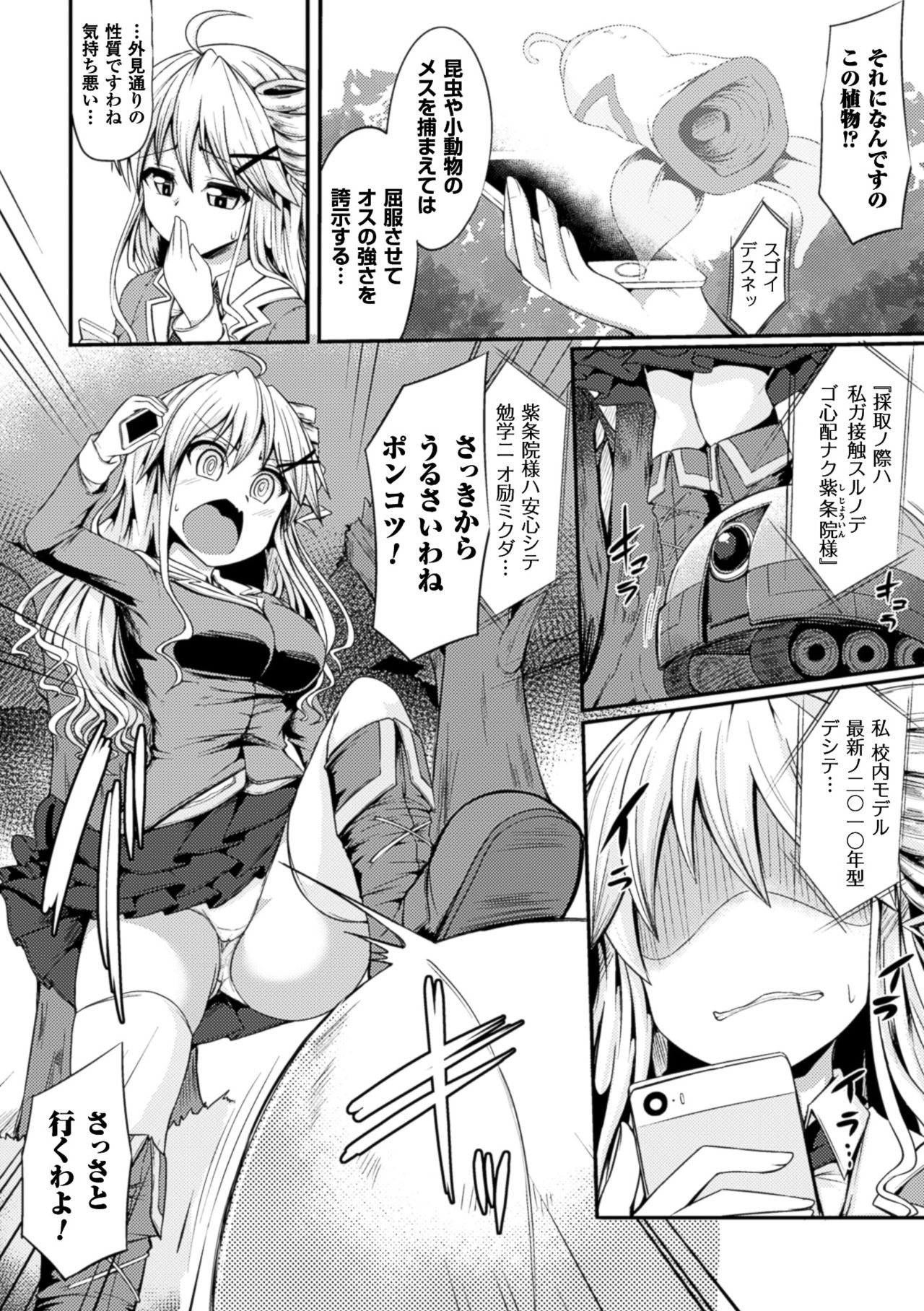 【エロ漫画】植物にひと呑みされて犯されちゃう巨乳のお姉さん…口に入れらて２穴同時挿入触手責め屈服しちゃう【けんぴ：魂吞】