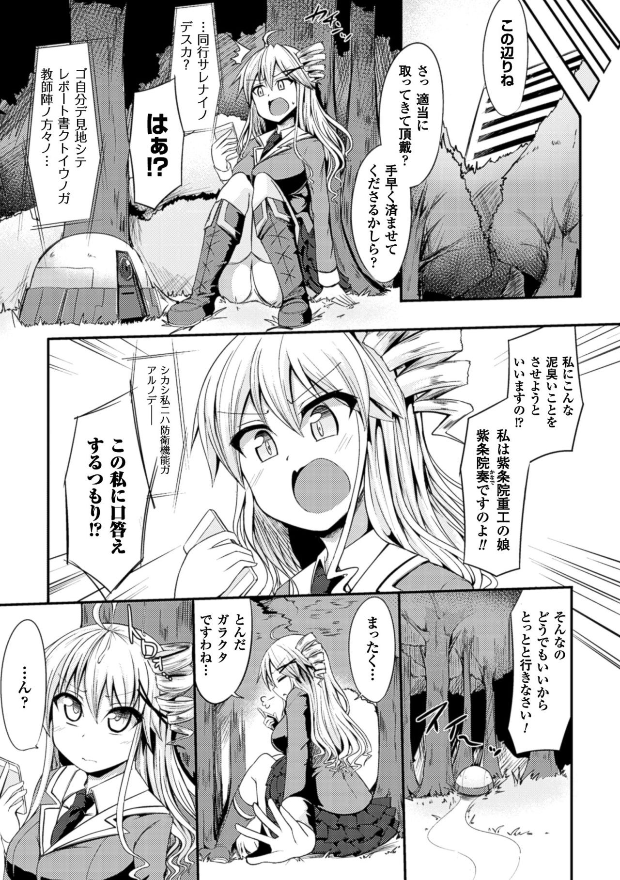 【エロ漫画】植物にひと呑みされて犯されちゃう巨乳のお姉さん…口に入れらて２穴同時挿入触手責め屈服しちゃう【けんぴ：魂吞】