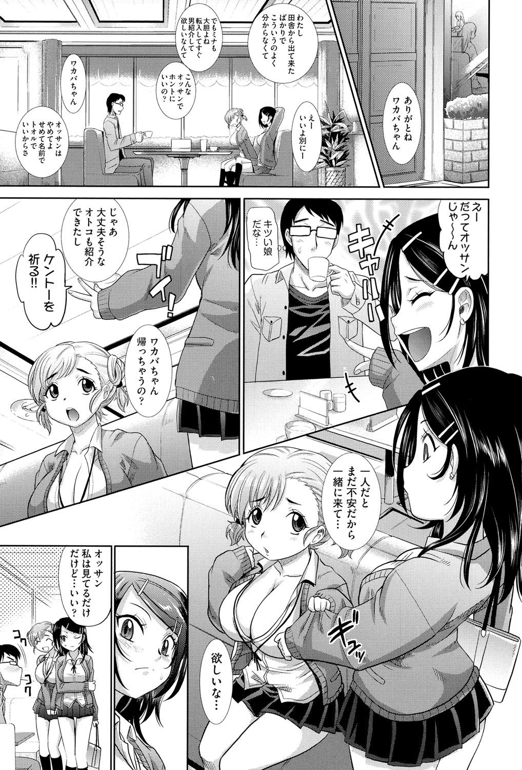 【エロ漫画】出会い系で知り合ったおっさんとホテルにいく巨乳のＪＫ二人…生ハメ要請して誘いに乗ったおっさんちんこにハマりタガが外れてヤりまくる【高岡基文：めちゃシコなでしこ】