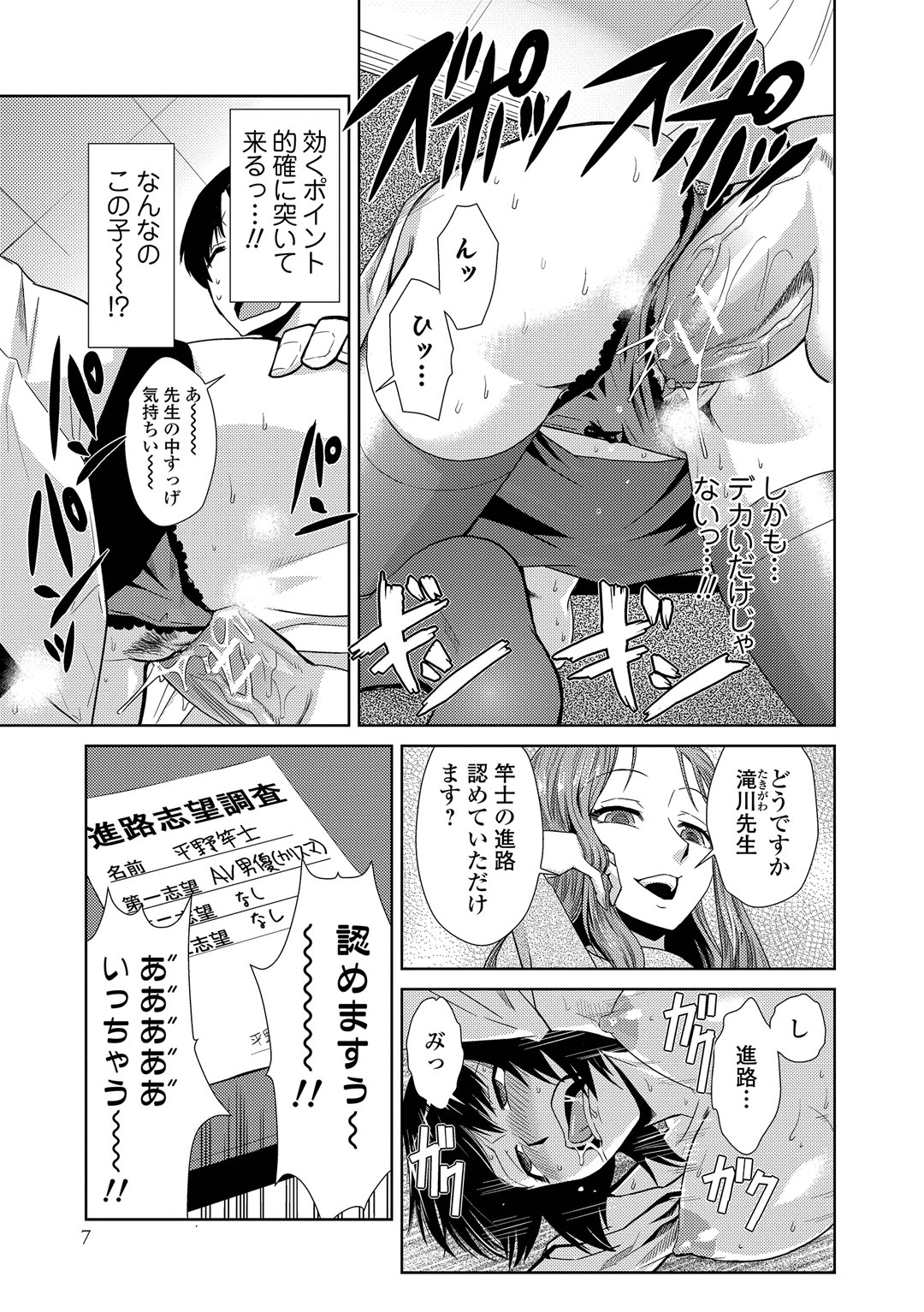 【エロ漫画】巨乳のお姉さんや先生と３Ｐハーレムエッチしてる男子が巨大ちんこでセックスして中出し顔射ぶっかけしまくる【かかし朝浩：３P面談】