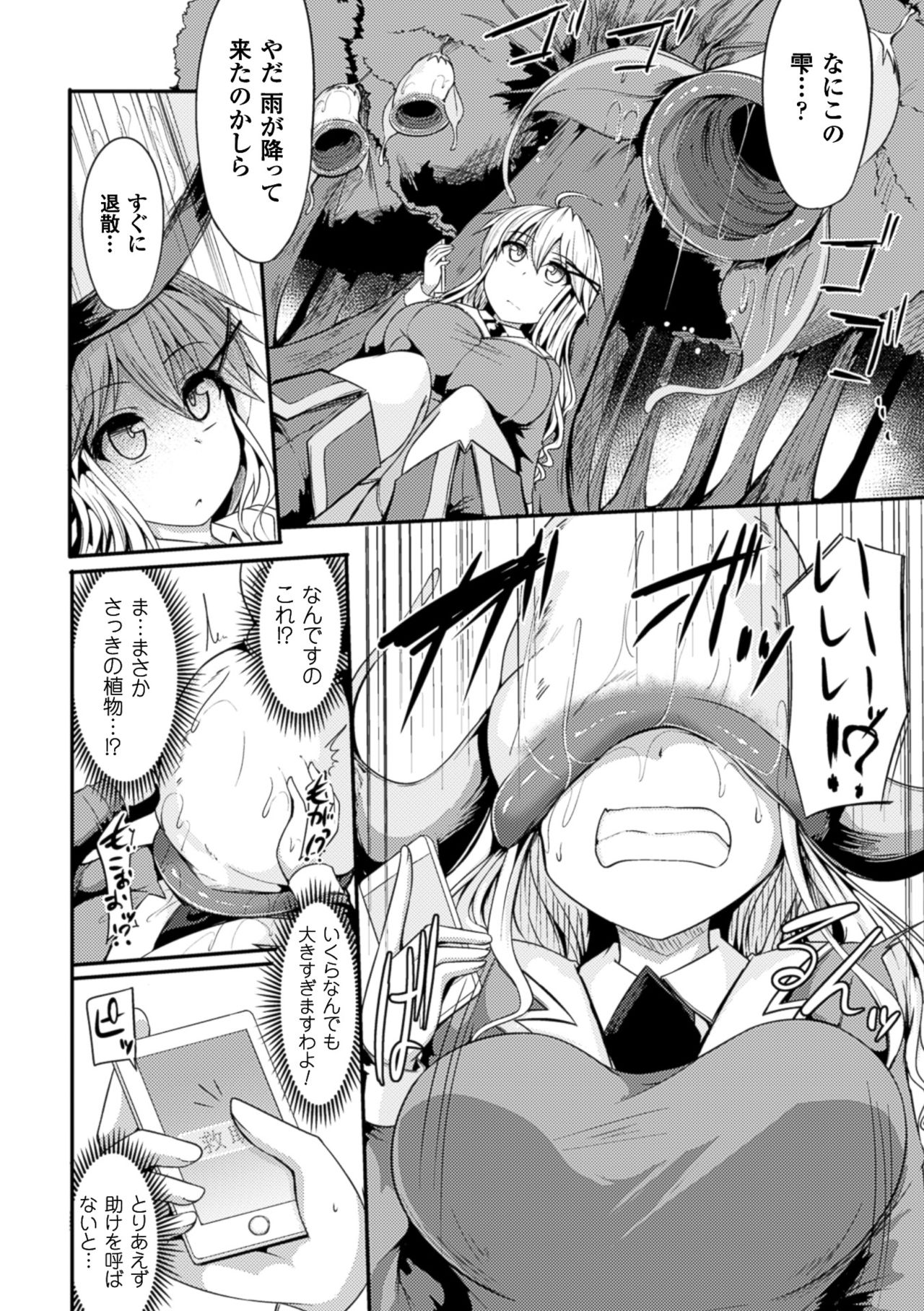 【エロ漫画】植物にひと呑みされて犯されちゃう巨乳のお姉さん…口に入れらて２穴同時挿入触手責め屈服しちゃう【けんぴ：魂吞】