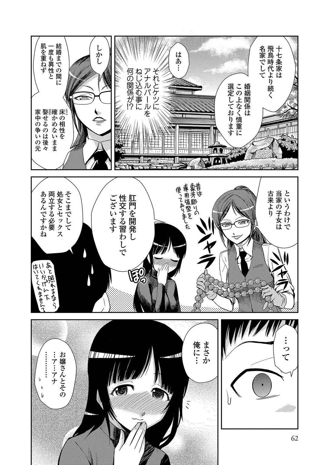 【エロ漫画】アナルビーズで調教されちゃうお姉さん…フェラや騎乗位で生ハメ中出しイチャラブセックスしちゃう【かかし朝浩：肛貴なる一族】