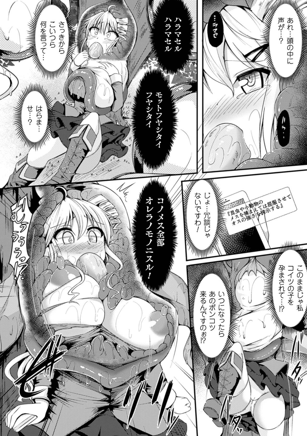 【エロ漫画】植物にひと呑みされて犯されちゃう巨乳のお姉さん…口に入れらて２穴同時挿入触手責め屈服しちゃう【けんぴ：魂吞】