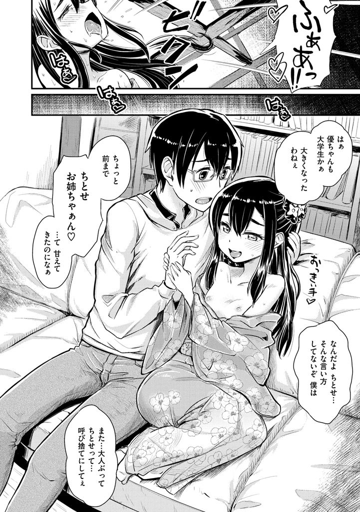 【エロ漫画】ショタを誘惑しちゃうビッチな座敷童子…エラや騎乗位で生ハメ中出しいちゃラブセックスしちゃう【タカハシノヲト：くらぼっこ】