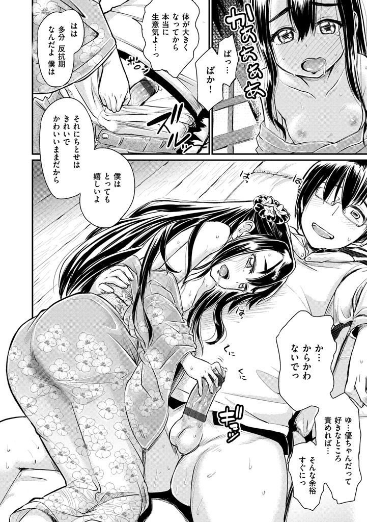 【エロ漫画】ショタを誘惑しちゃうビッチな座敷童子…エラや騎乗位で生ハメ中出しいちゃラブセックスしちゃう【タカハシノヲト：くらぼっこ】