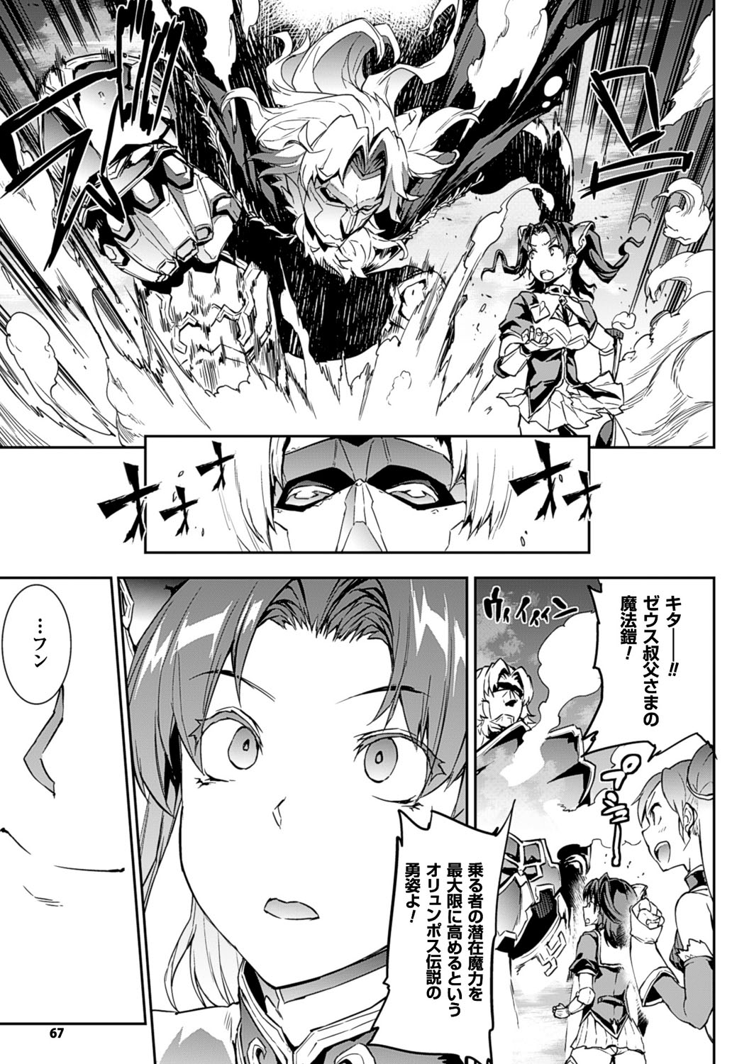 【エロ漫画】巨大なモンスターに捕まってしまった貧乳ちっぱいと巨乳のヒロイン…触手ちんぽをフェラされて２穴同時責めで淫乱堕ちしちゃう【エレクトさわる：雷光神姫アイギスマギア】