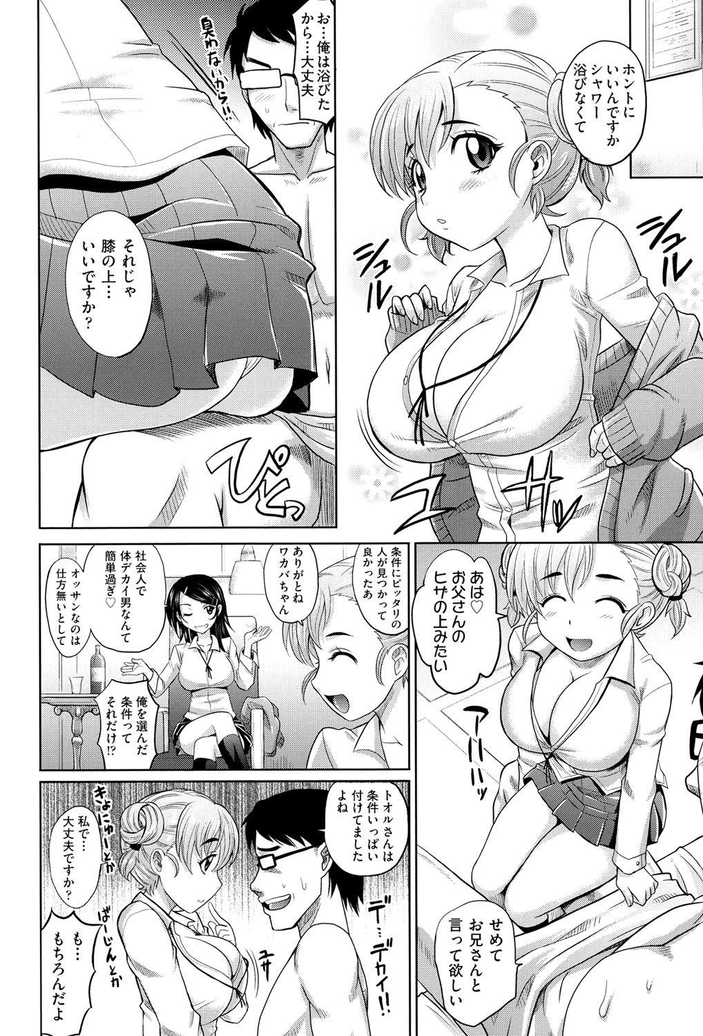 【エロ漫画】出会い系で知り合ったおっさんとホテルにいく巨乳のＪＫ二人…生ハメ要請して誘いに乗ったおっさんちんこにハマりタガが外れてヤりまくる【高岡基文：めちゃシコなでしこ】