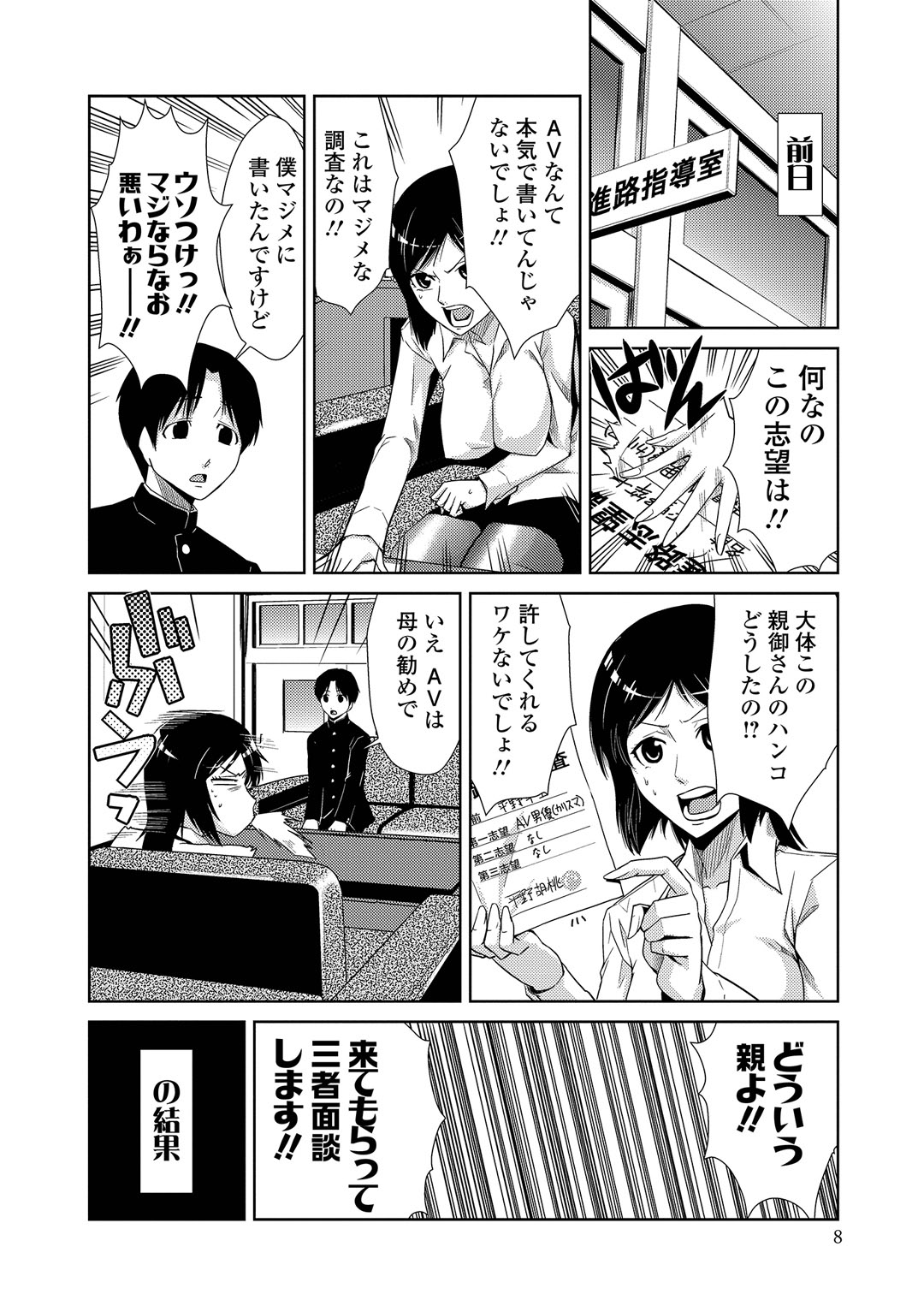 【エロ漫画】巨乳のお姉さんや先生と３Ｐハーレムエッチしてる男子が巨大ちんこでセックスして中出し顔射ぶっかけしまくる【かかし朝浩：３P面談】