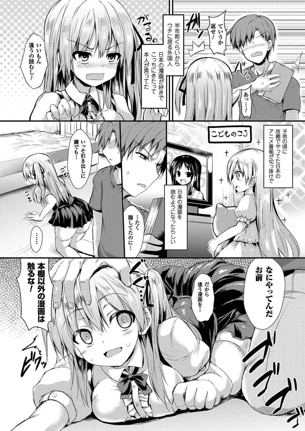【エロ漫画】金髪外国人の巨乳少女に居候されてエロ漫画を漁られる主人公。違和感を感じて少女を驚かせてみたら、少女が自分に緊縛してたり頭には角が。実は魔法を使って記憶を弄ったり、目の前でオナニーしていたりして、宅配便が来てるのに目の前でフェラして口内射精。野外で子供達に見られながら露出セックスして中出し絶頂！【SeN：カクレナグサ】