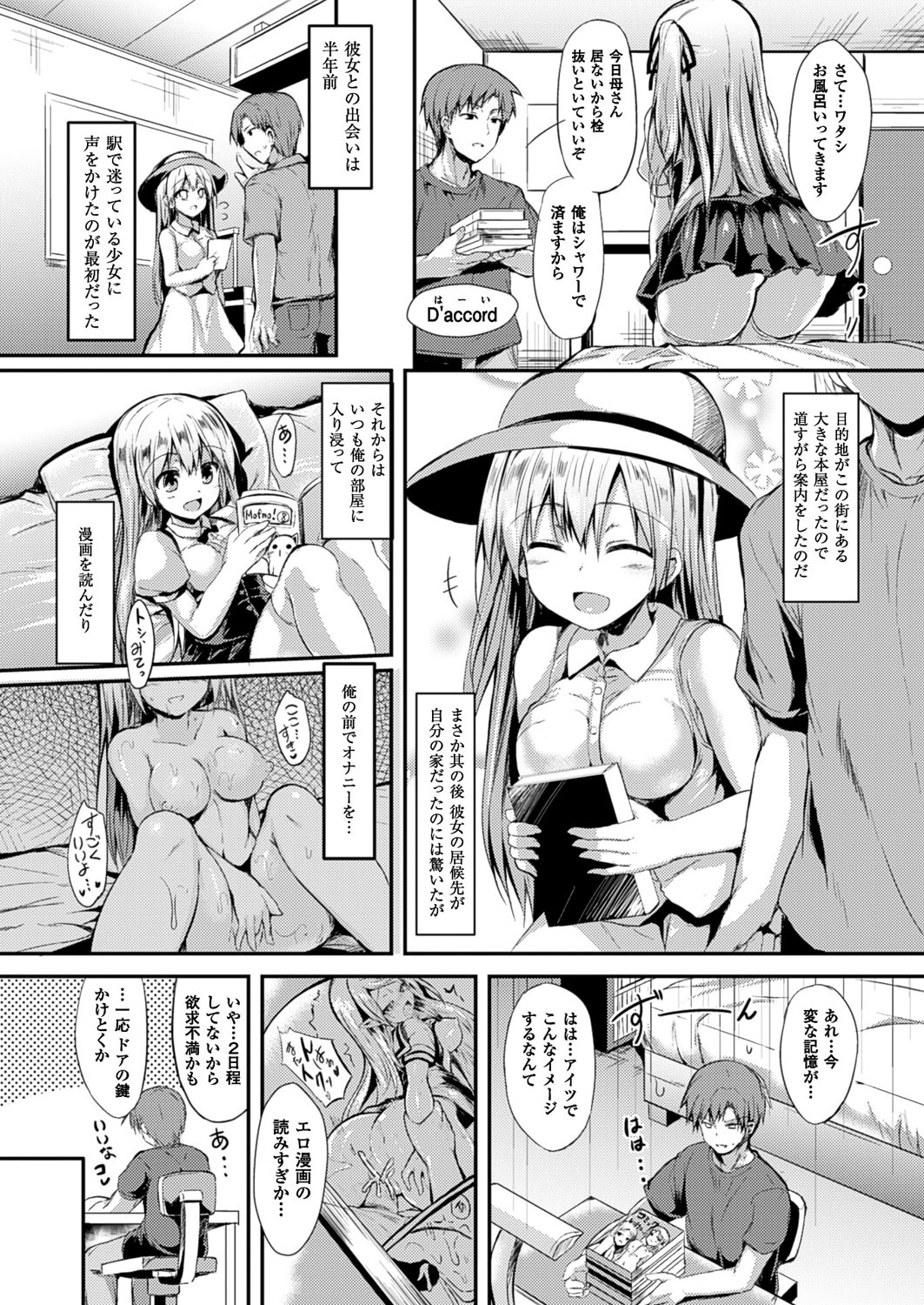 【エロ漫画】金髪外国人の巨乳少女に居候されてエロ漫画を漁られる主人公。違和感を感じて少女を驚かせてみたら、少女が自分に緊縛してたり頭には角が。実は魔法を使って記憶を弄ったり、目の前でオナニーしていたりして、宅配便が来てるのに目の前でフェラして口内射精。野外で子供達に見られながら露出セックスして中出し絶頂！【SeN：カクレナグサ】