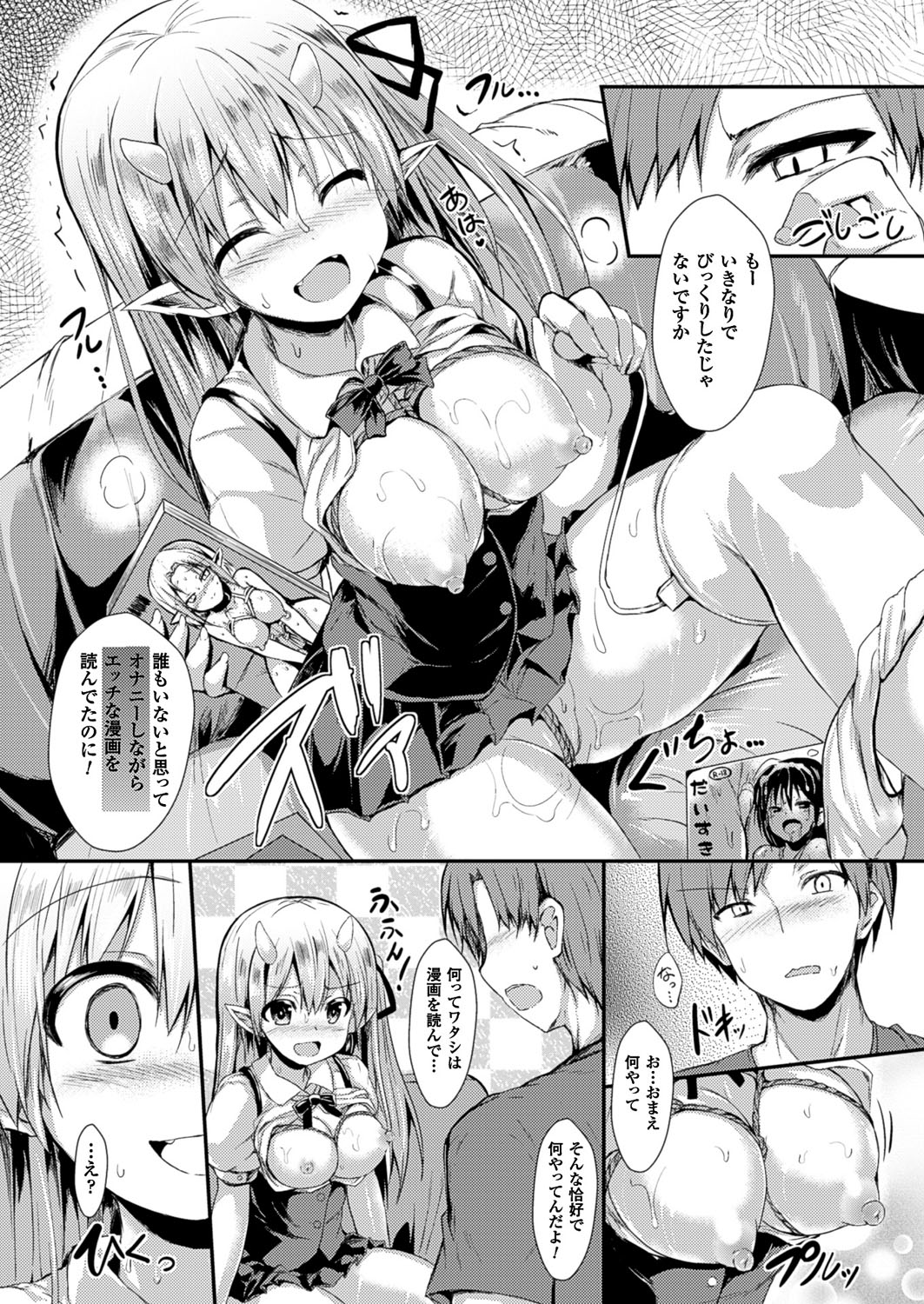 【エロ漫画】金髪外国人の巨乳少女に居候されてエロ漫画を漁られる主人公。違和感を感じて少女を驚かせてみたら、少女が自分に緊縛してたり頭には角が。実は魔法を使って記憶を弄ったり、目の前でオナニーしていたりして、宅配便が来てるのに目の前でフェラして口内射精。野外で子供達に見られながら露出セックスして中出し絶頂！【SeN：カクレナグサ】