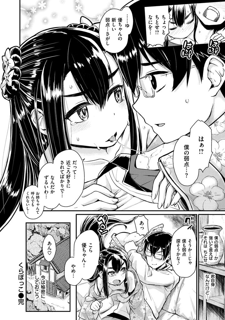 【エロ漫画】ショタを誘惑しちゃうビッチな座敷童子…エラや騎乗位で生ハメ中出しいちゃラブセックスしちゃう【タカハシノヲト：くらぼっこ】