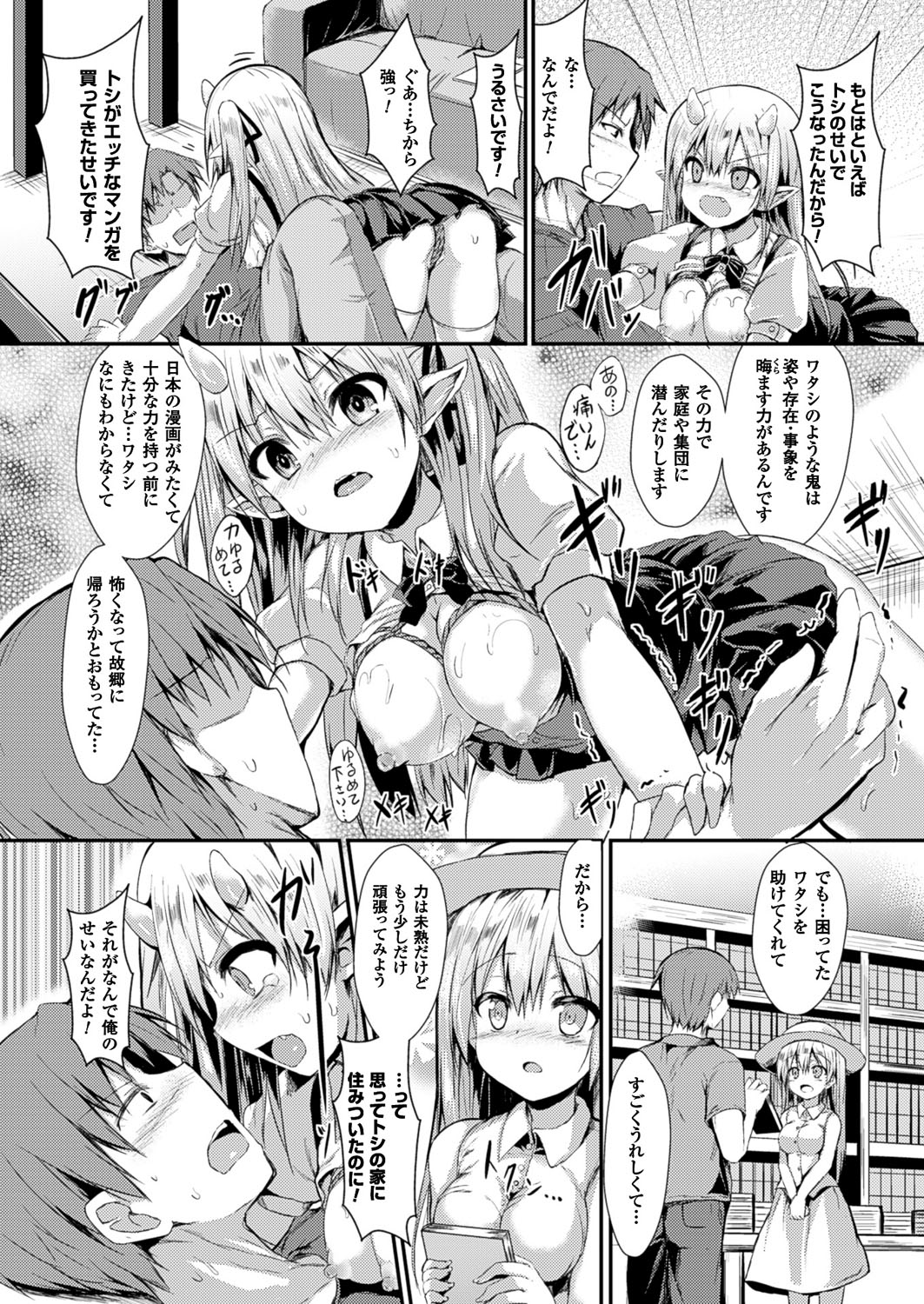 【エロ漫画】金髪外国人の巨乳少女に居候されてエロ漫画を漁られる主人公。違和感を感じて少女を驚かせてみたら、少女が自分に緊縛してたり頭には角が。実は魔法を使って記憶を弄ったり、目の前でオナニーしていたりして、宅配便が来てるのに目の前でフェラして口内射精。野外で子供達に見られながら露出セックスして中出し絶頂！【SeN：カクレナグサ】