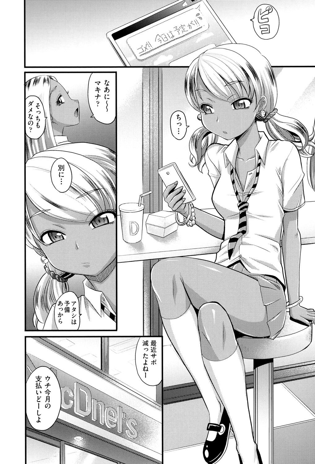 【エロ漫画】友達の携帯を盗みパパ活相手を横取りしちゃうギャルJK。本番NGで乳首責めや手マンで感じてしまうと3pで生ハメで犯されて絶頂しまくる【高岡基文：めちゃシコなでしこ】