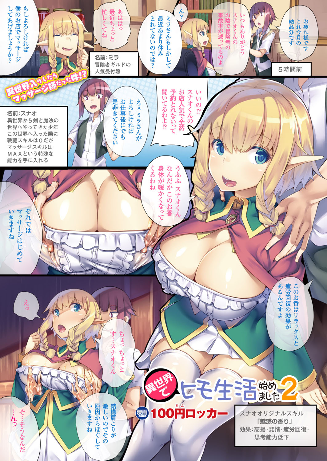 【エロ漫画】異世界で全身マッサージを受けることになった巨乳のお姉さん…おっぱい揉みや手マンをされてトロ顔になると騎乗位で生ハメ中出しセックスで絶頂イキしちゃう【100円ロッカー：異世界でヒモ生活始めました２】